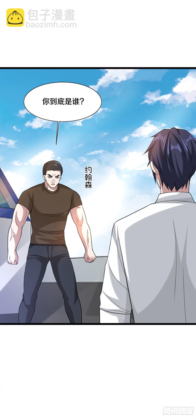 🍼都市邪王 第189话 你是我什么人 第16页