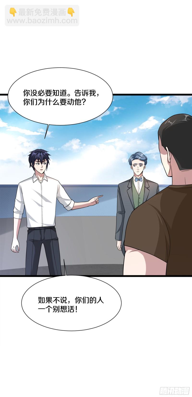 🍼都市邪王 第189话 你是我什么人 第17页