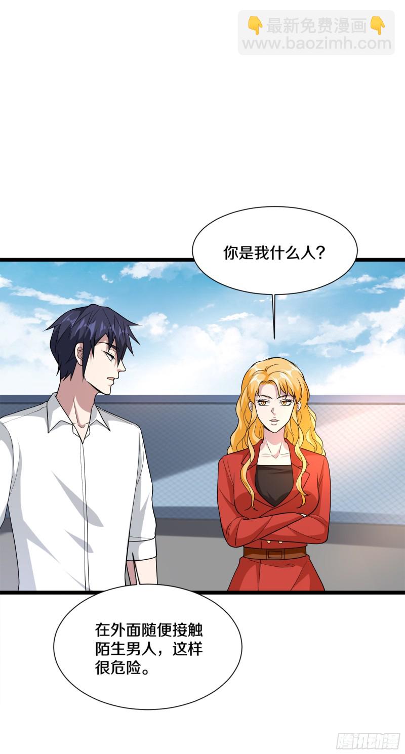 🍼都市邪王 第189话 你是我什么人 第7页