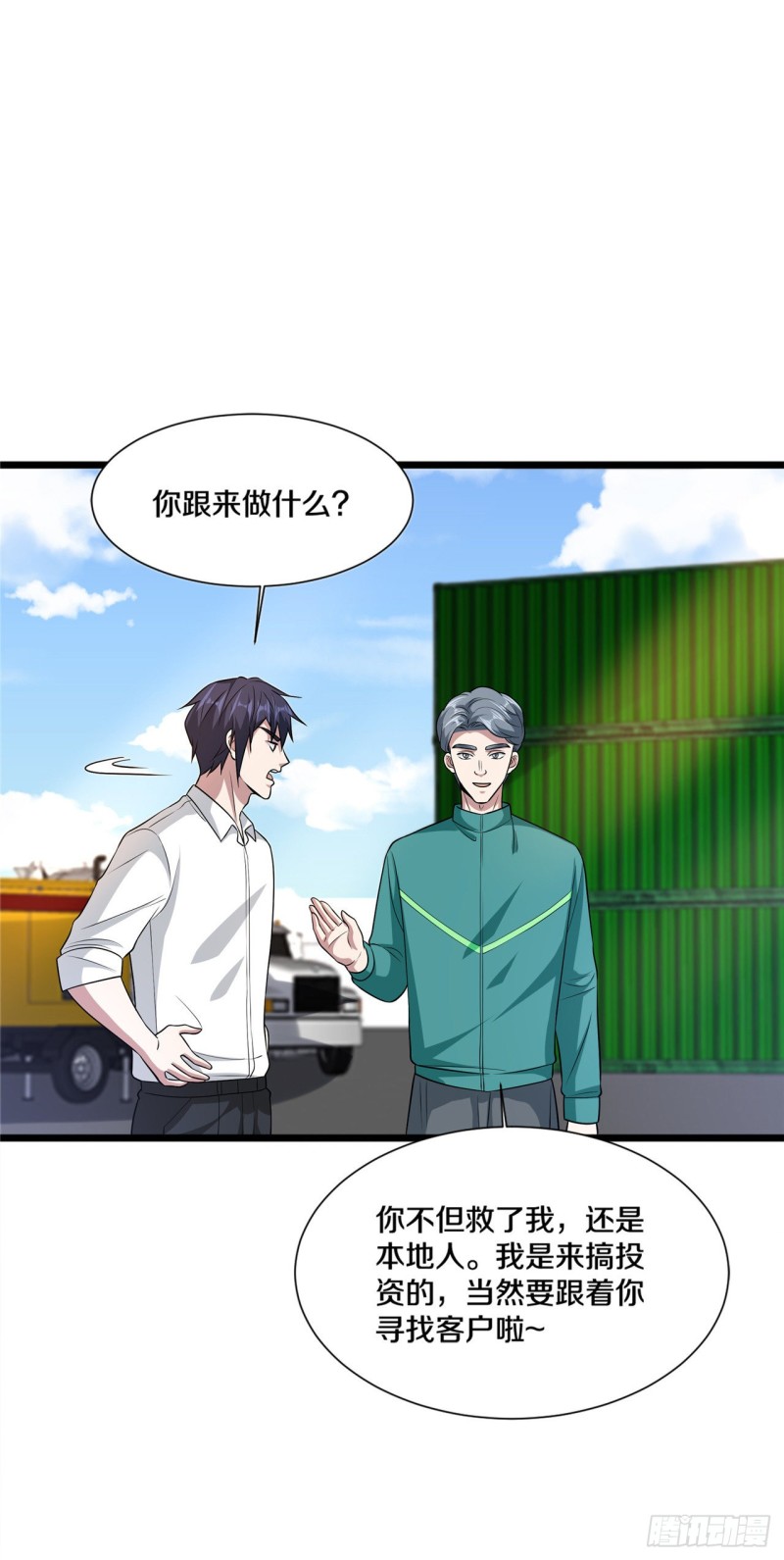 🍼都市邪王 第191话 不好了，出事儿了 第10页