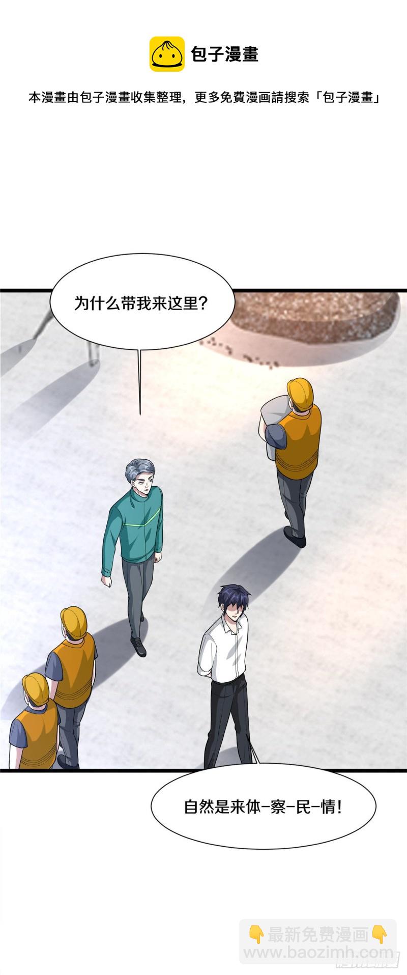 🍼都市邪王 第191话 不好了，出事儿了 第11页