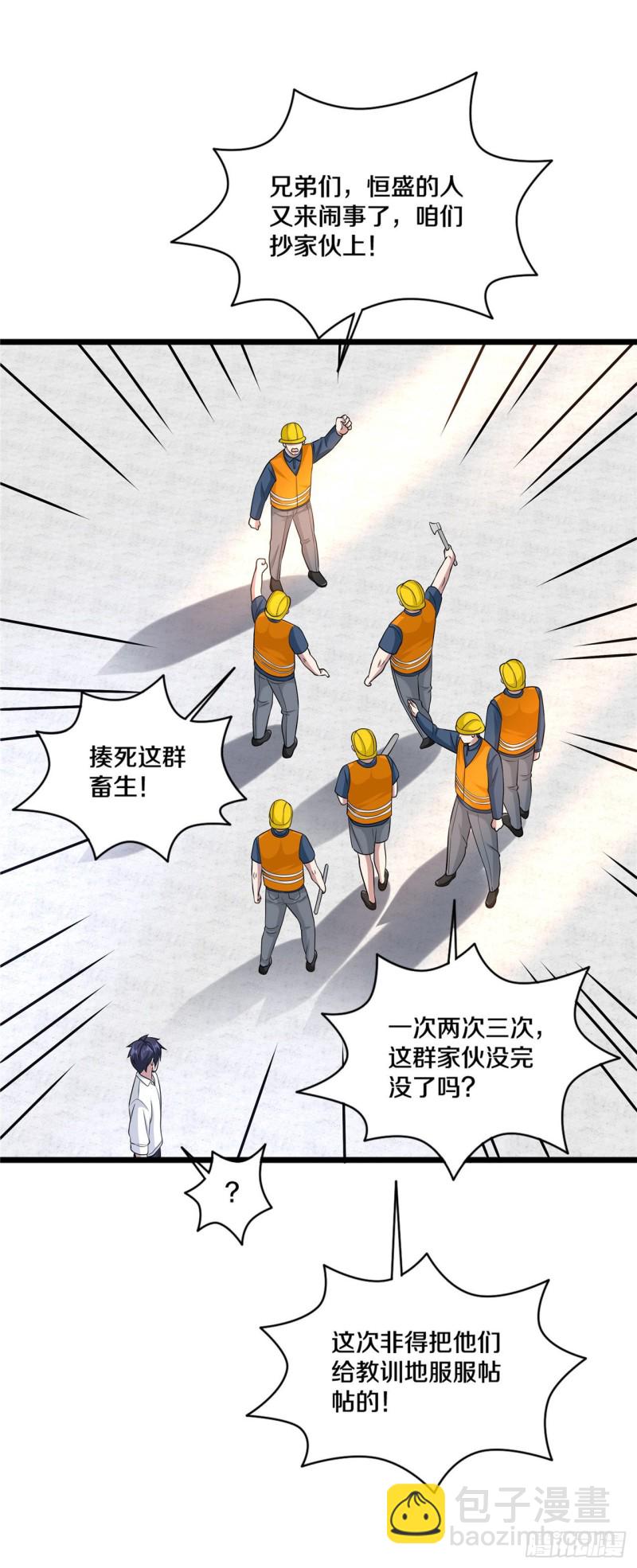 🍼都市邪王 第191话 不好了，出事儿了 第13页