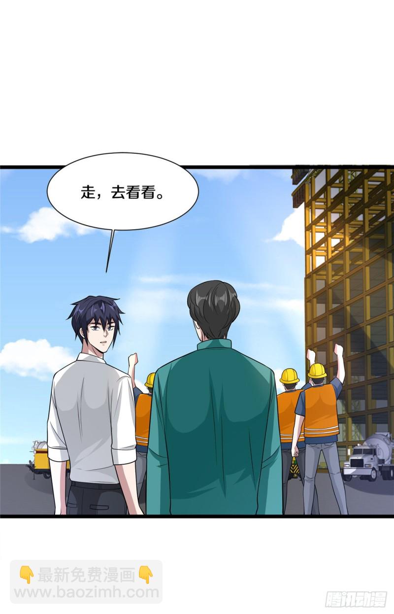 🍼都市邪王 第191话 不好了，出事儿了 第14页