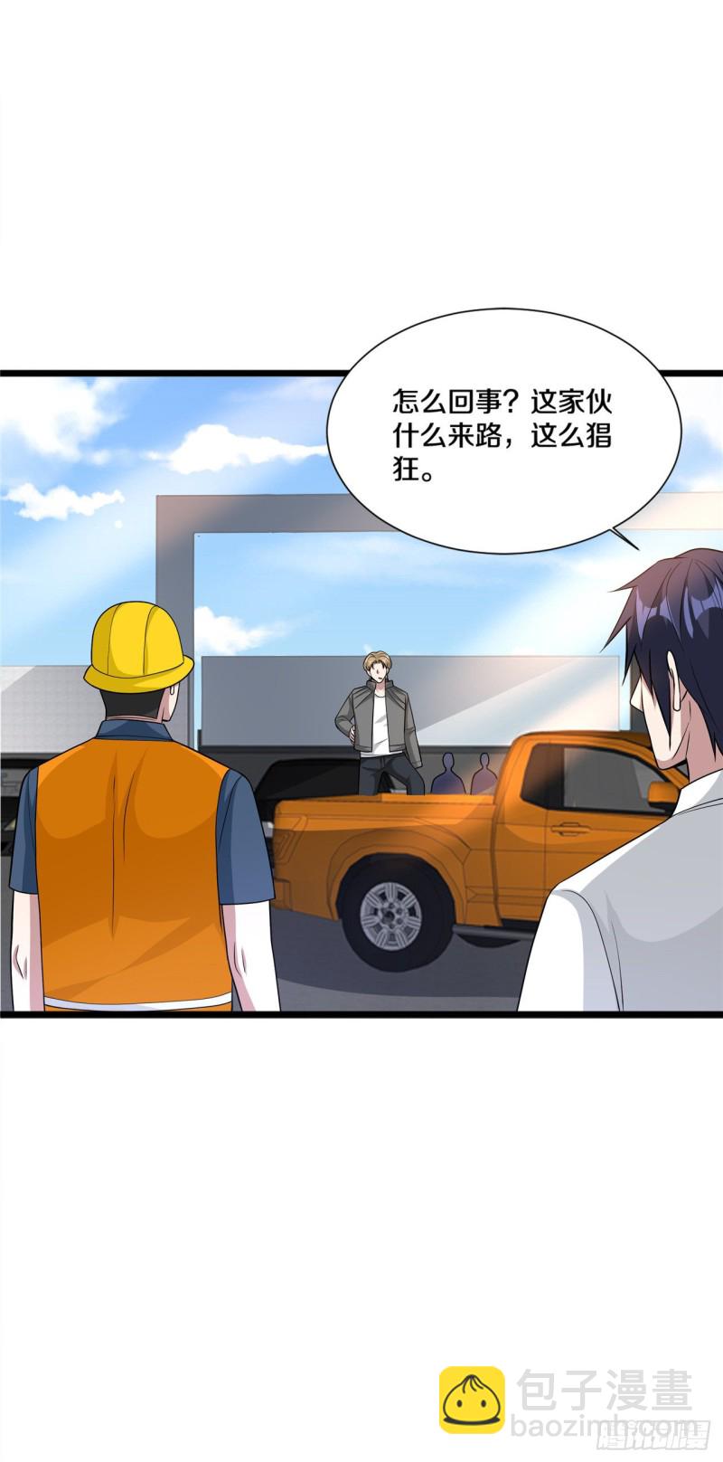 🍼都市邪王 第191话 不好了，出事儿了 第16页