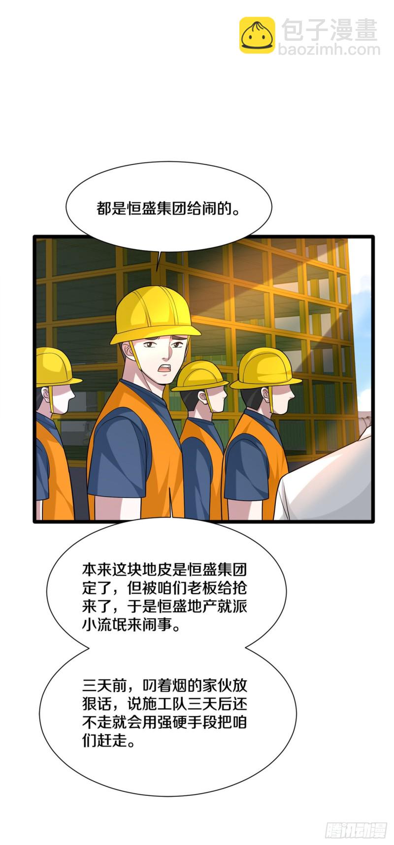 🍼都市邪王 第191话 不好了，出事儿了 第17页