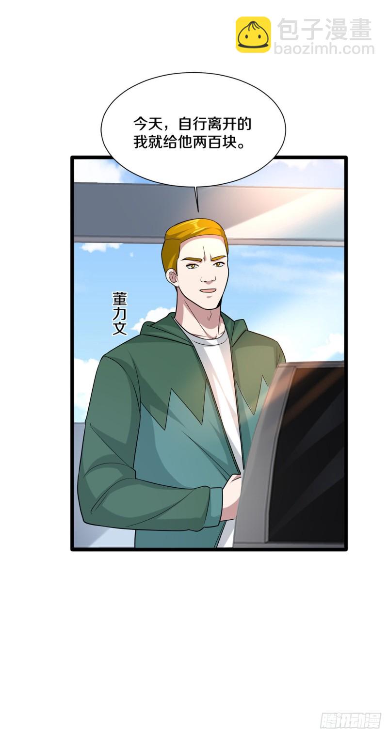 🍼都市邪王 第191话 不好了，出事儿了 第19页
