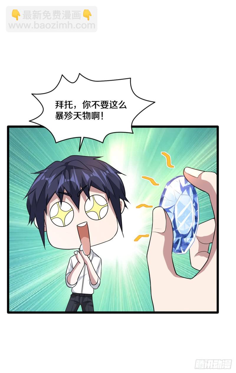 🍼都市邪王 第191话 不好了，出事儿了 第2页