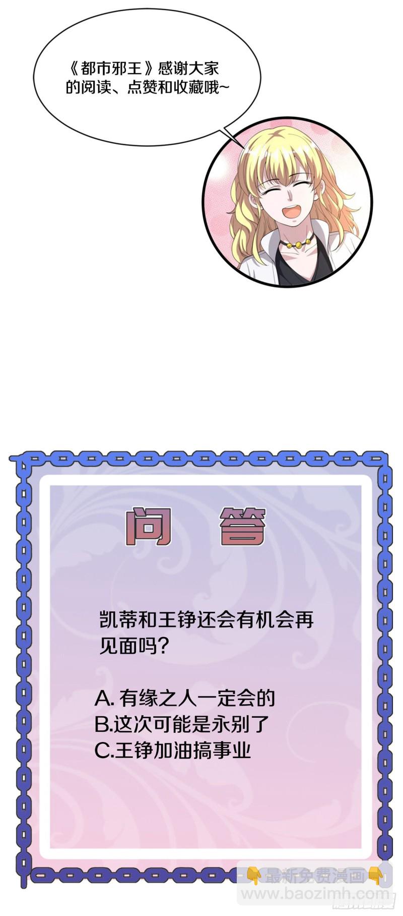 🍼都市邪王 第191话 不好了，出事儿了 第20页