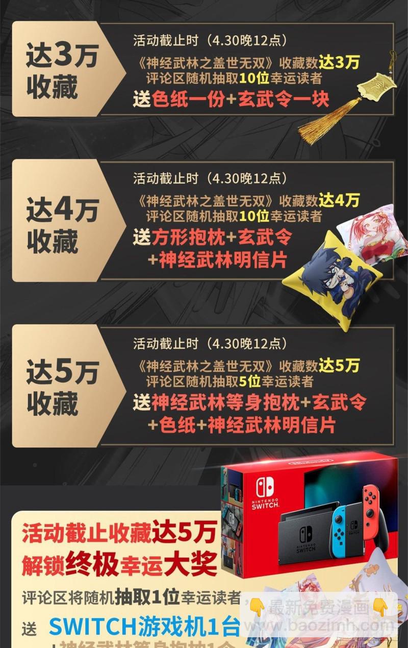 🍼都市邪王 第191话 不好了，出事儿了 第23页