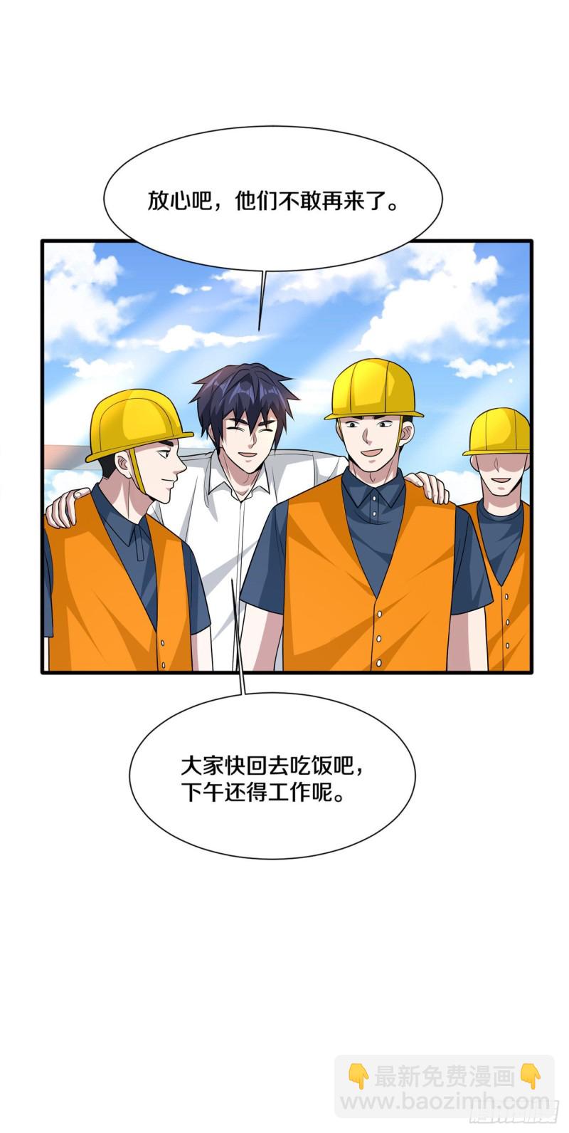 🍼都市邪王 第193话 我会亲自到访 第11页