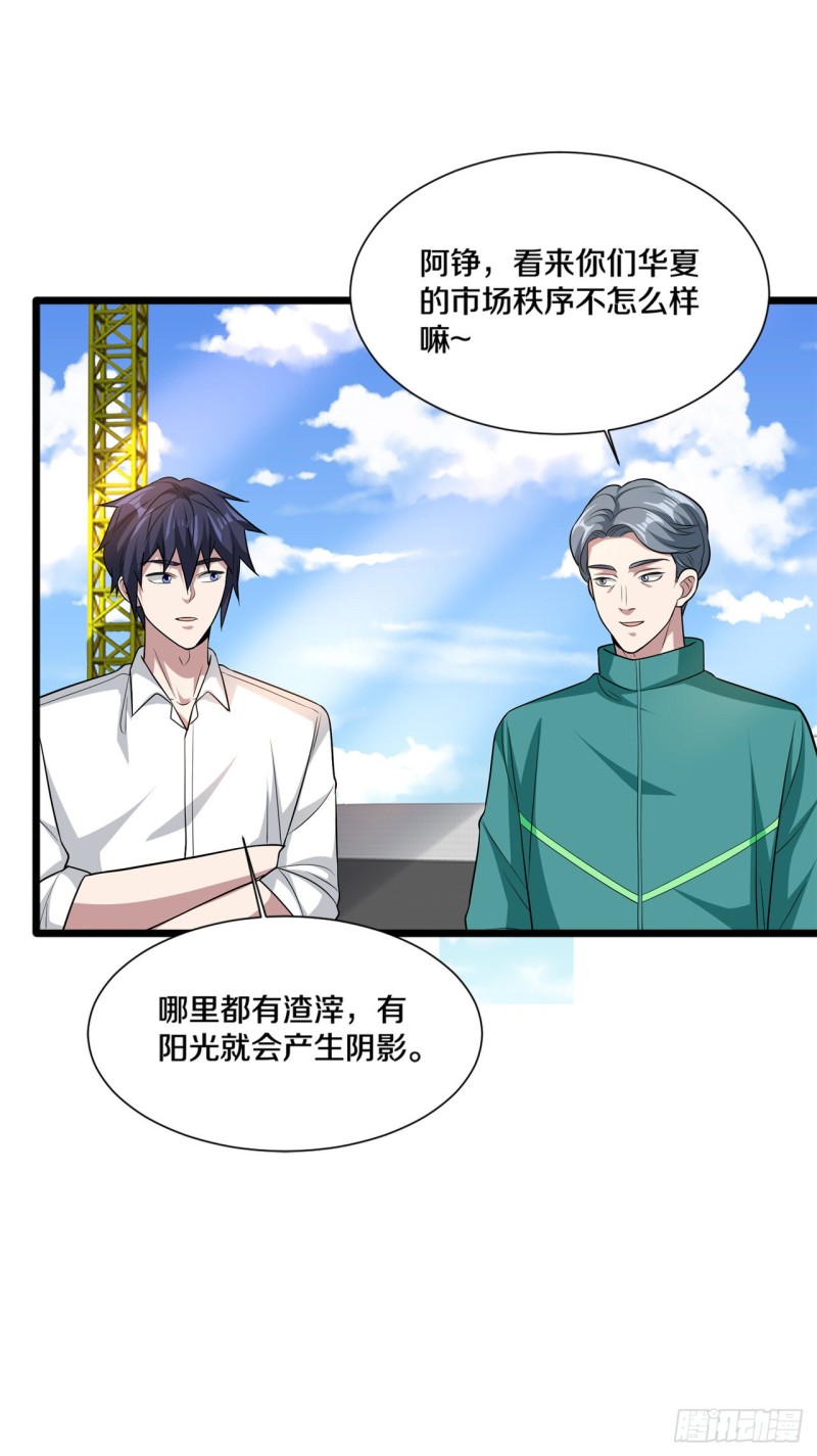 🍼都市邪王 第193话 我会亲自到访 第13页