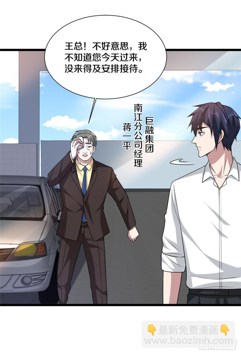 🍼都市邪王 第193话 我会亲自到访 第14页