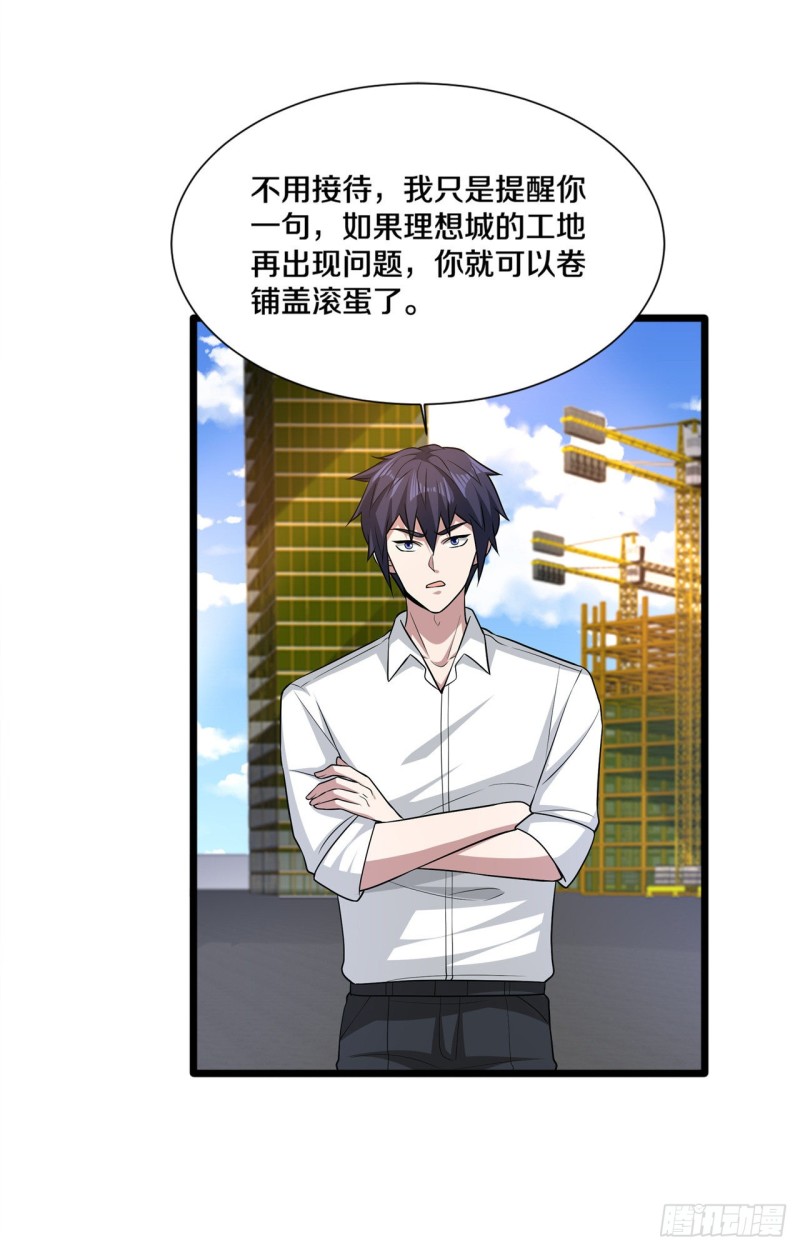 🍼都市邪王 第193话 我会亲自到访 第15页