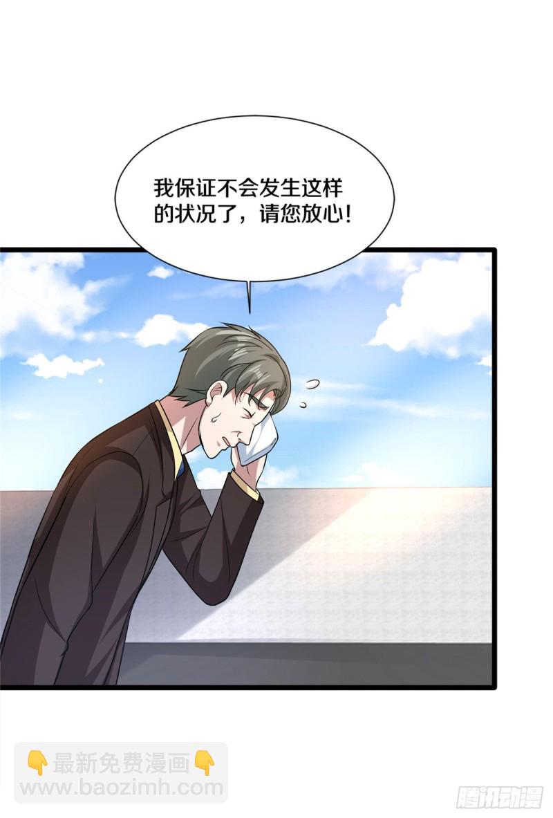 🍼都市邪王 第193话 我会亲自到访 第16页