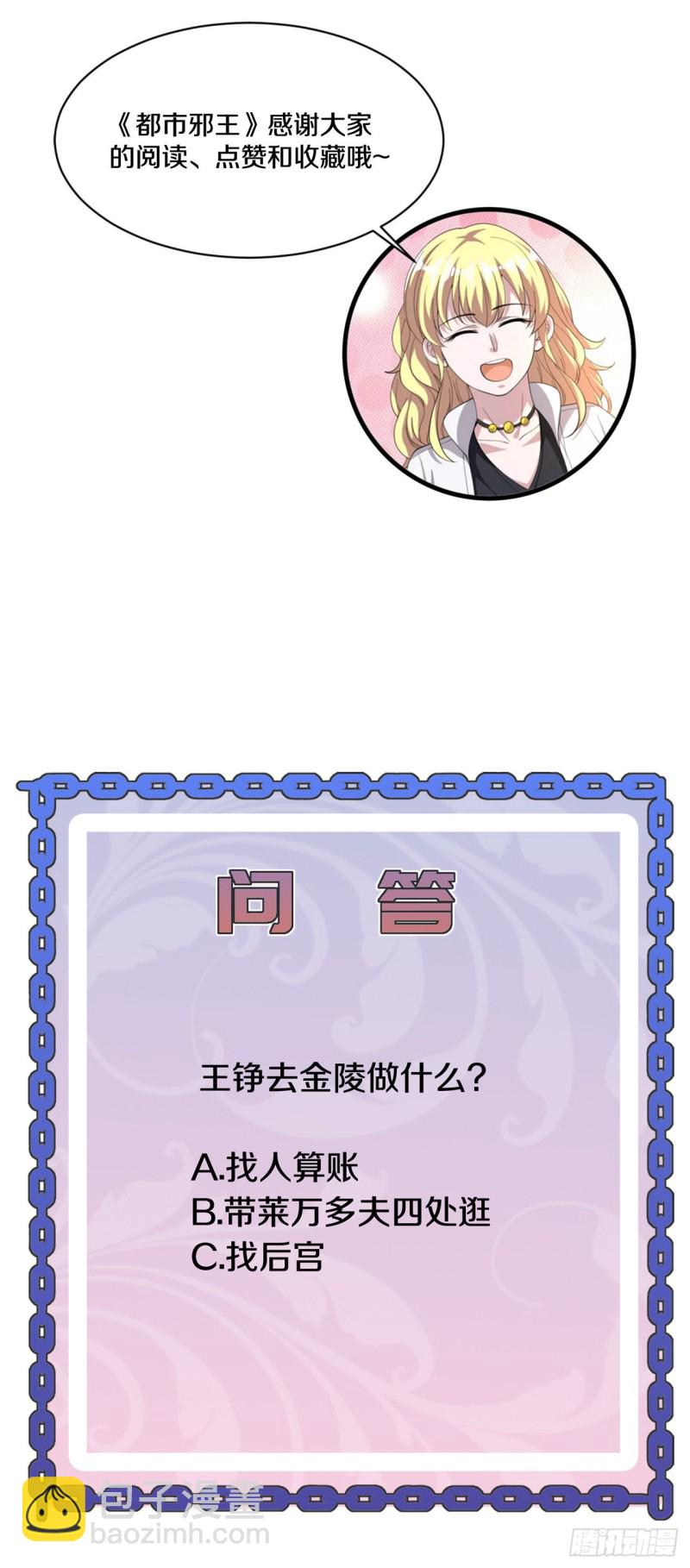 🍼都市邪王 第193话 我会亲自到访 第18页