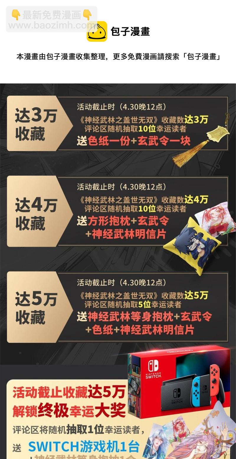 🍼都市邪王 第193话 我会亲自到访 第21页
