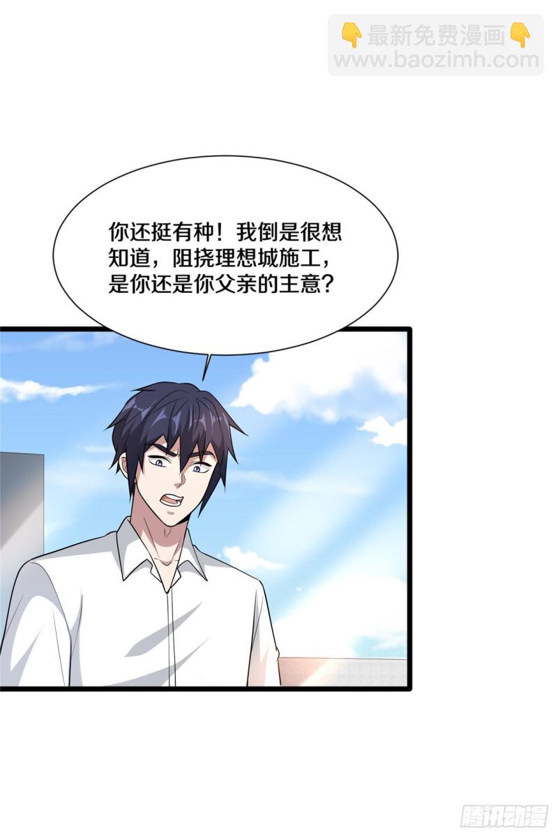 🍼都市邪王 第193话 我会亲自到访 第3页