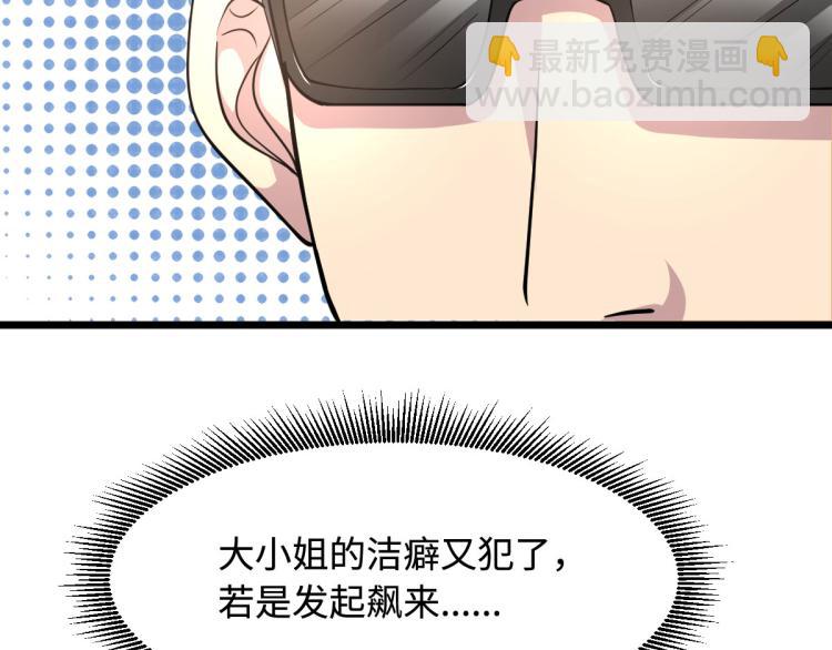 🍼都市邪王 第2话 三个美女 第20页