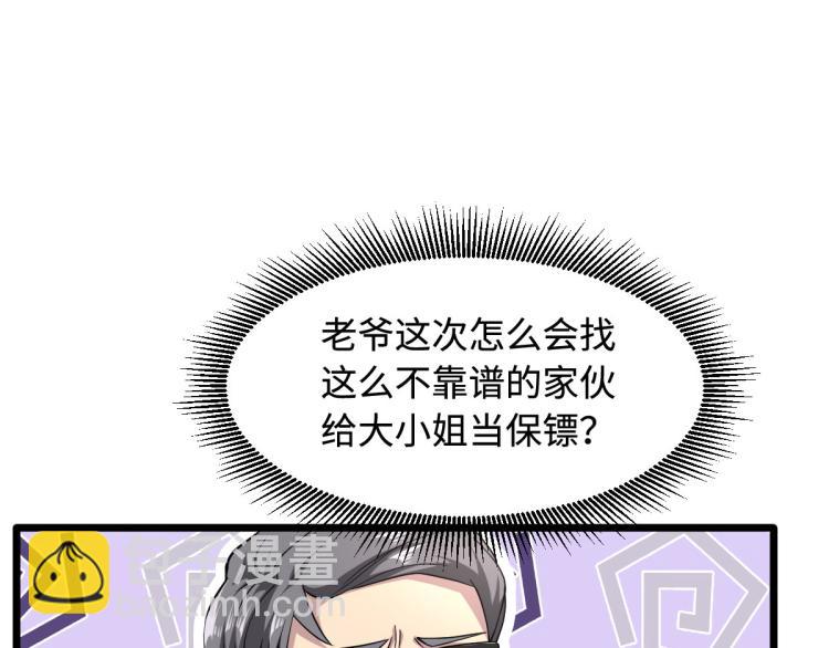 🍼都市邪王 第2话 三个美女 第39页