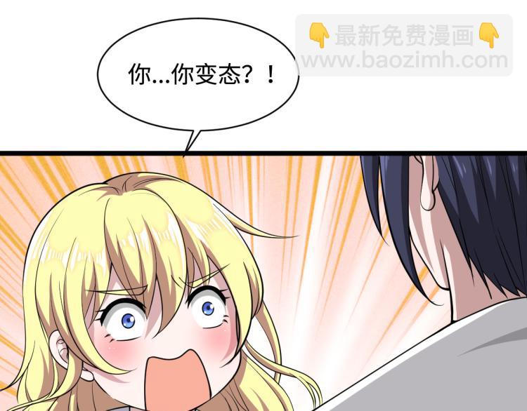 🍼都市邪王 第2话 三个美女 第44页
