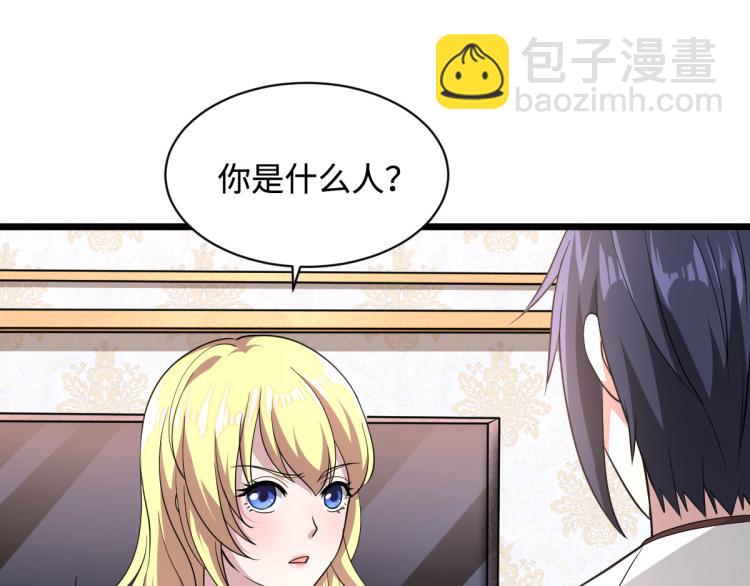 🍼都市邪王 第2话 三个美女 第9页