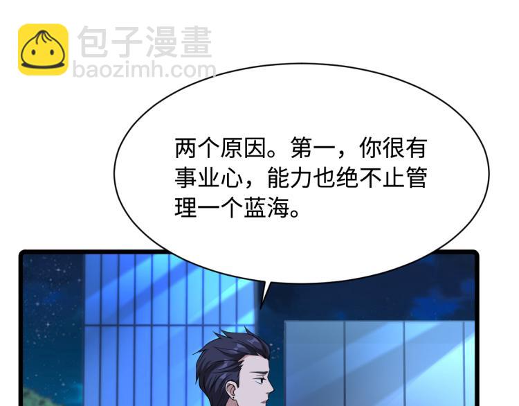 🍼都市邪王 第20话 多年前的秘密 第19页