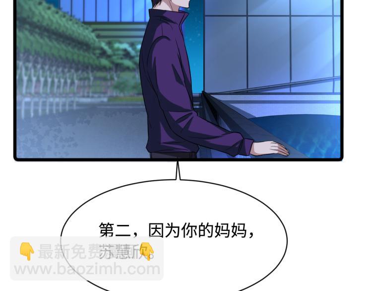 🍼都市邪王 第20话 多年前的秘密 第20页