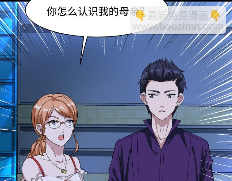 🍼都市邪王 第20话 多年前的秘密 第23页