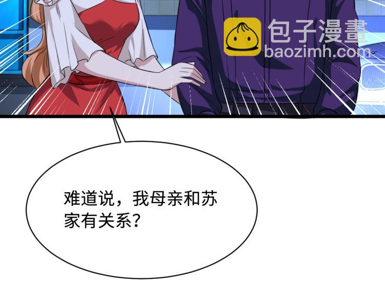 🍼都市邪王 第20话 多年前的秘密 第24页