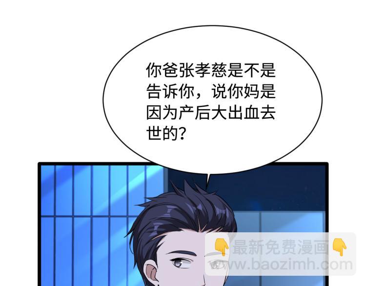🍼都市邪王 第20话 多年前的秘密 第26页