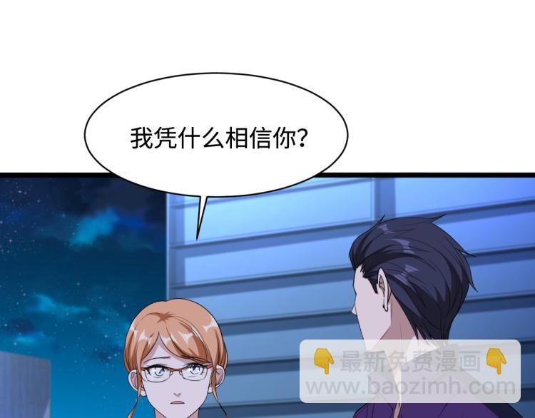 🍼都市邪王 第20话 多年前的秘密 第44页