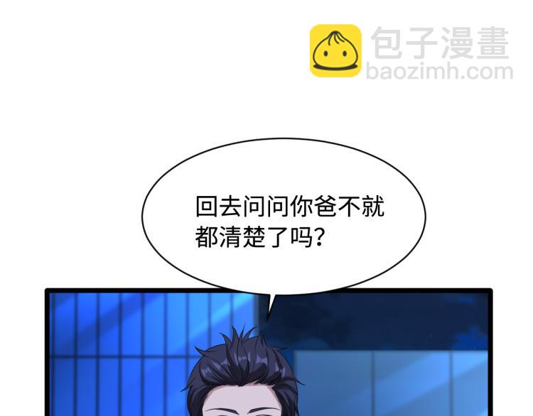 🍼都市邪王 第20话 多年前的秘密 第47页