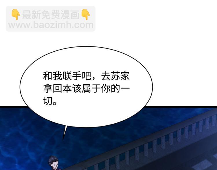 🍼都市邪王 第20话 多年前的秘密 第50页