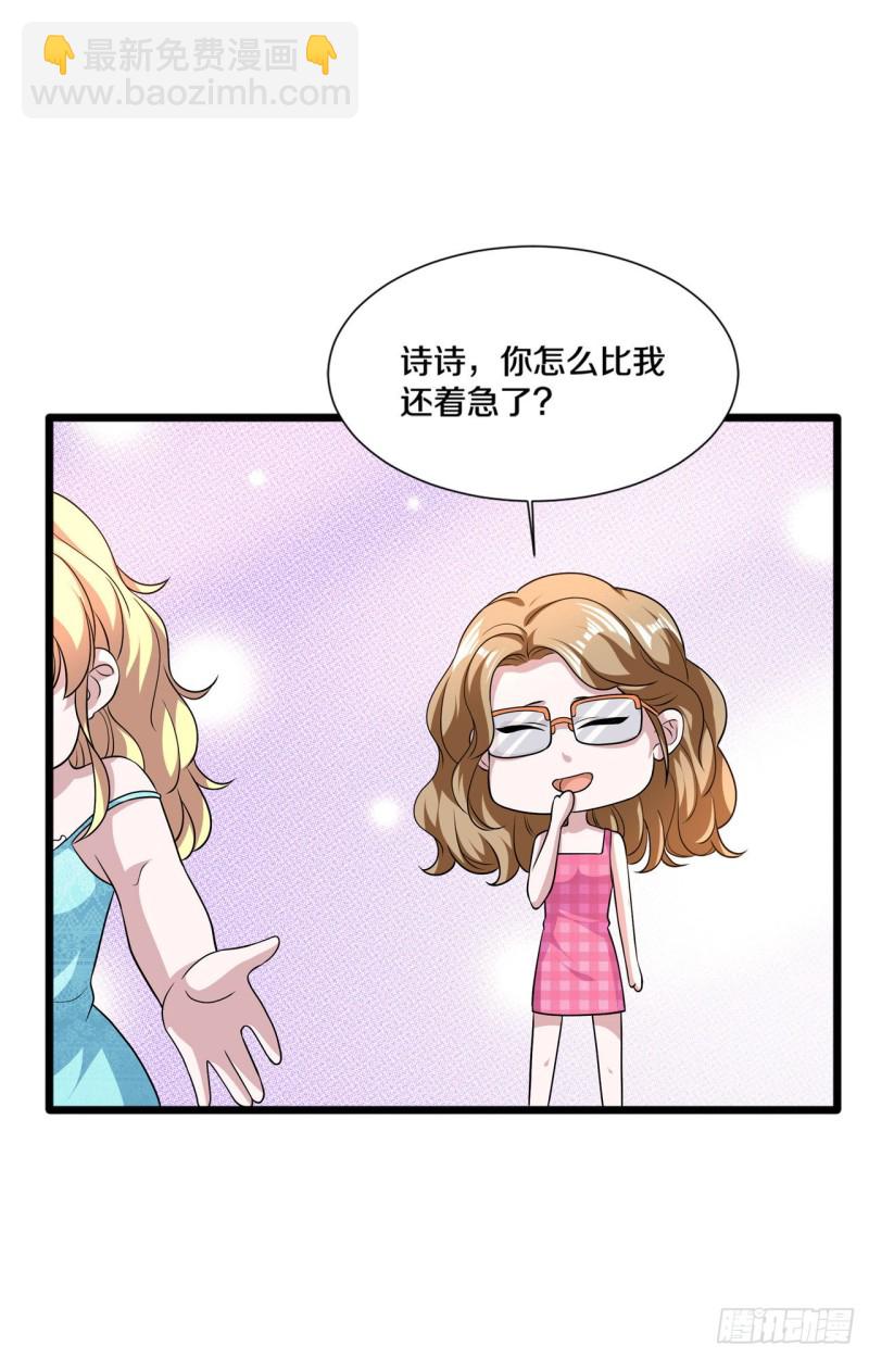 🍼都市邪王 第196话 你比我还着急 第10页