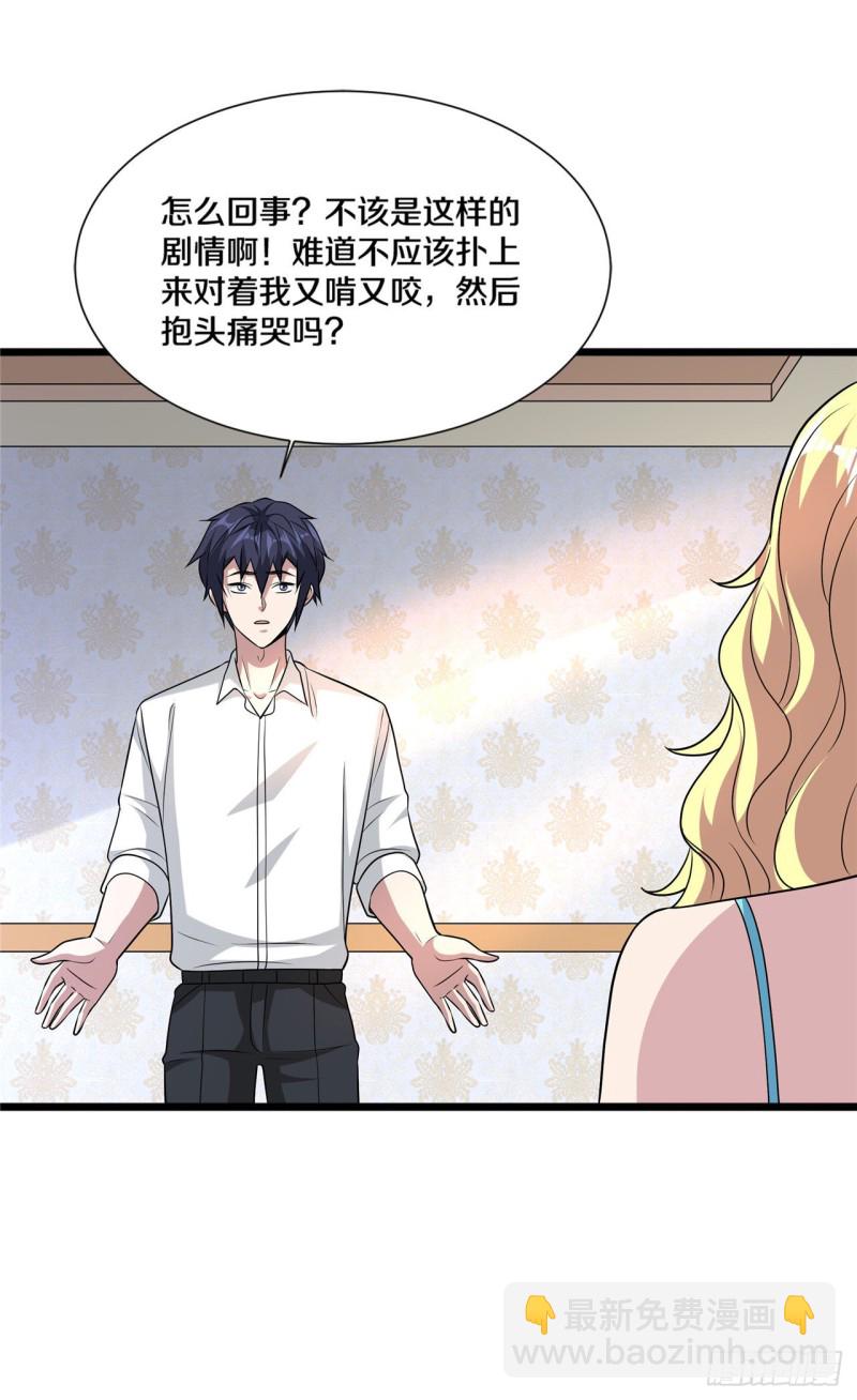 🍼都市邪王 第196话 你比我还着急 第15页