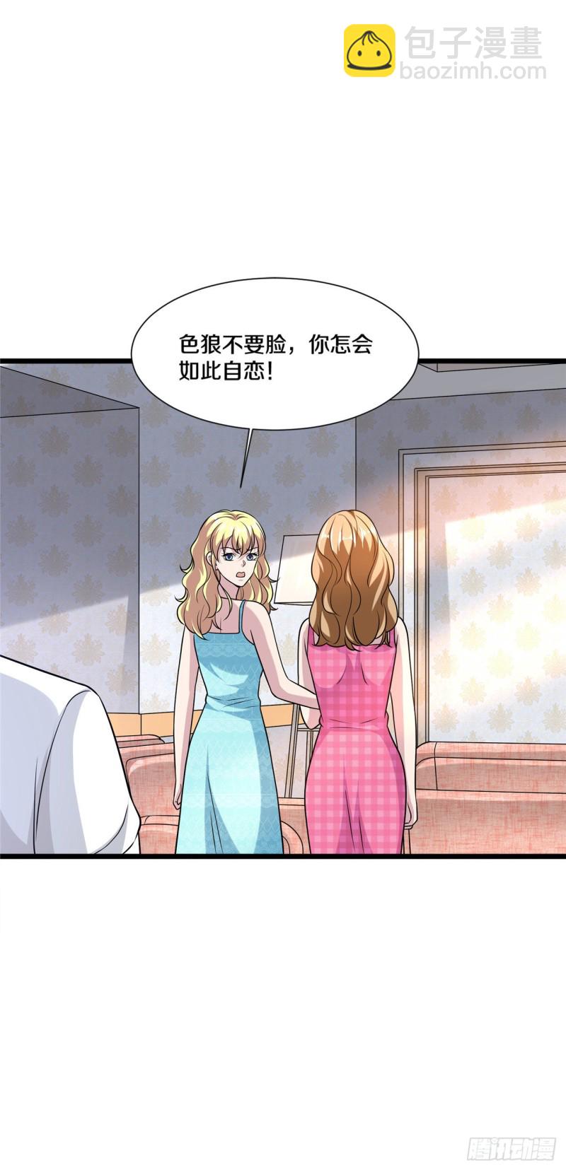 🍼都市邪王 第196话 你比我还着急 第17页