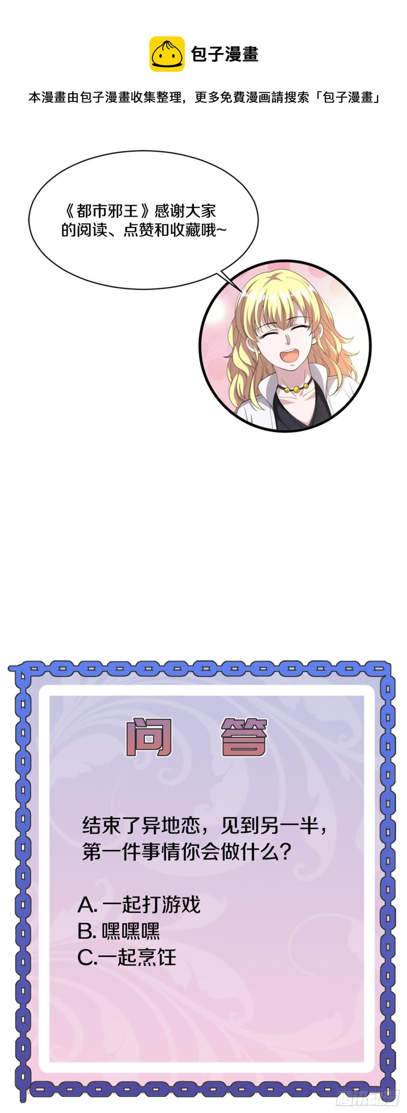 🍼都市邪王 第196话 你比我还着急 第18页