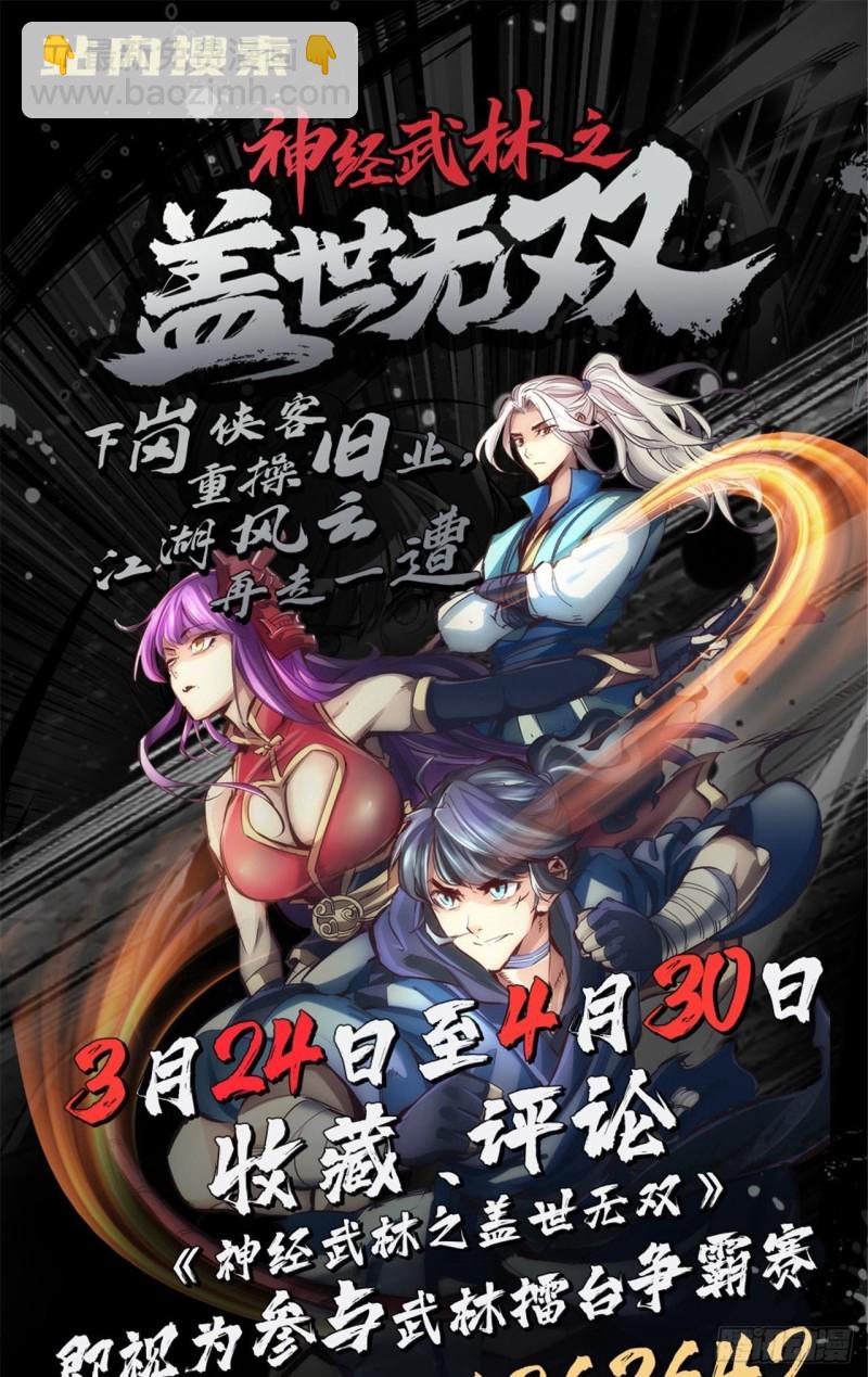 🍼都市邪王 第196话 你比我还着急 第19页