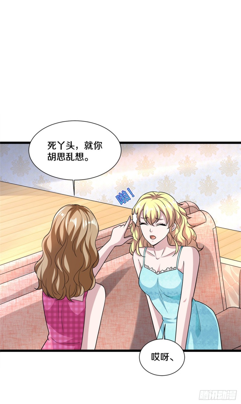 🍼都市邪王 第196话 你比我还着急 第2页