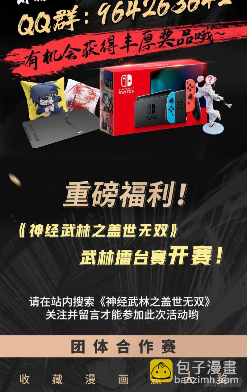 🍼都市邪王 第196话 你比我还着急 第20页