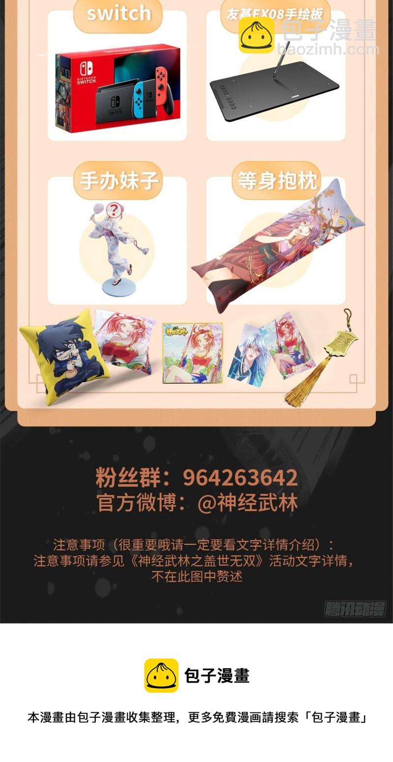 🍼都市邪王 第196话 你比我还着急 第24页
