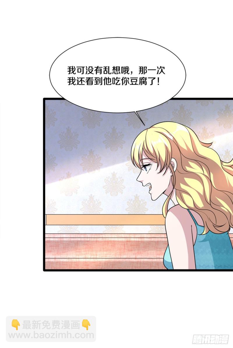🍼都市邪王 第196话 你比我还着急 第3页