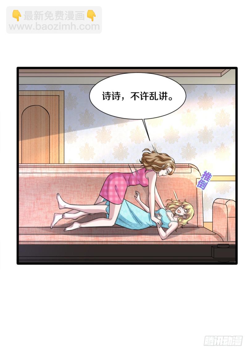 🍼都市邪王 第196话 你比我还着急 第4页