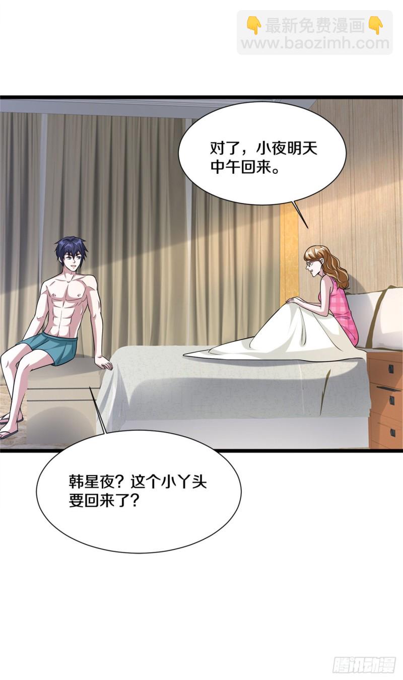 🍼都市邪王 第198话 这是老娘初吻 第10页