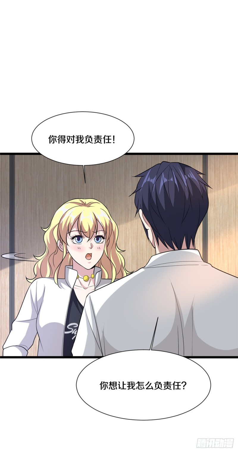 🍼都市邪王 第198话 这是老娘初吻 第17页