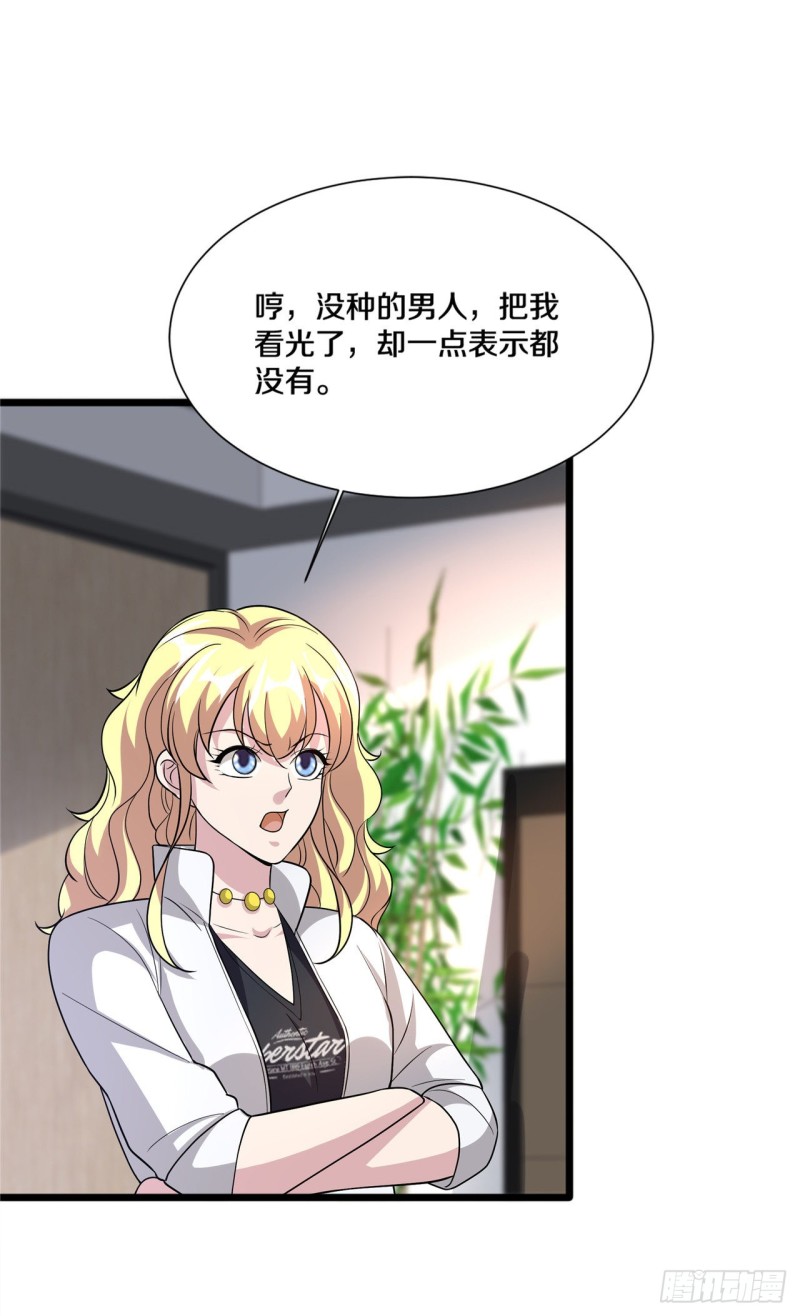 🍼都市邪王 第198话 这是老娘初吻 第18页