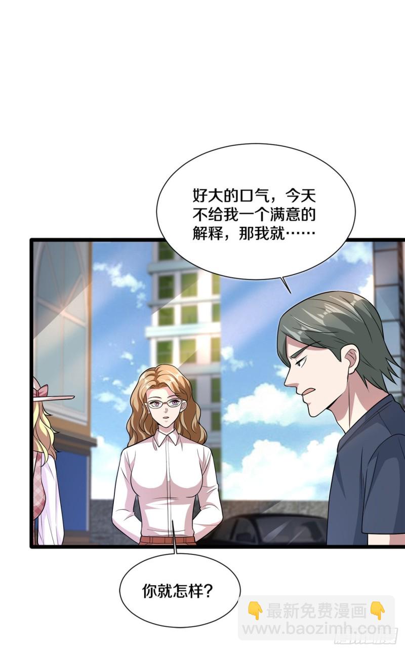 🍼都市邪王 第200话罪有应得 第17页