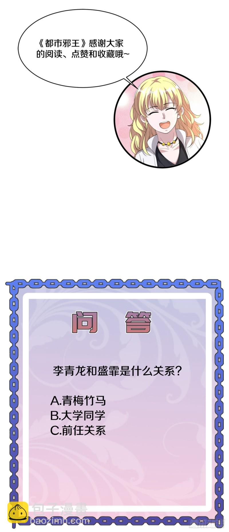 🍼都市邪王 第200话罪有应得 第19页