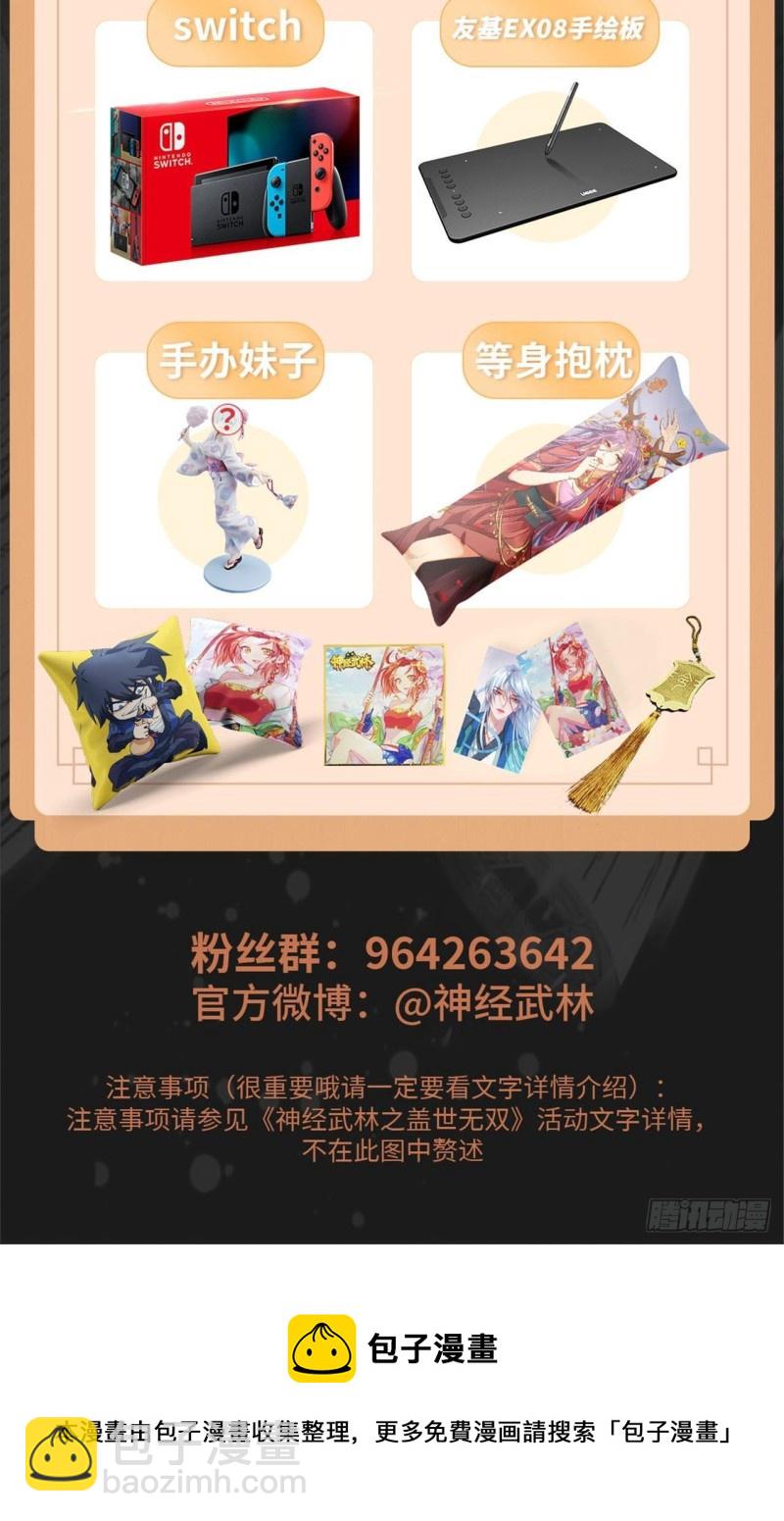 🍼都市邪王 第200话罪有应得 第25页