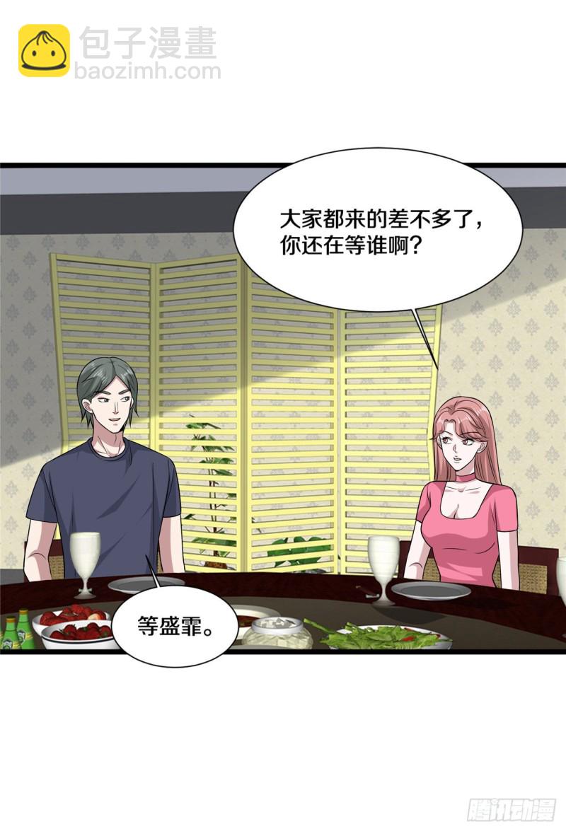 🍼都市邪王 第202话 好久不见 第10页